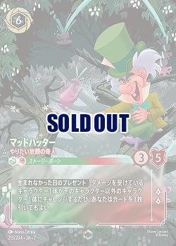 マッドハッター(エンチャンテッド) 【AI/213/204EC】